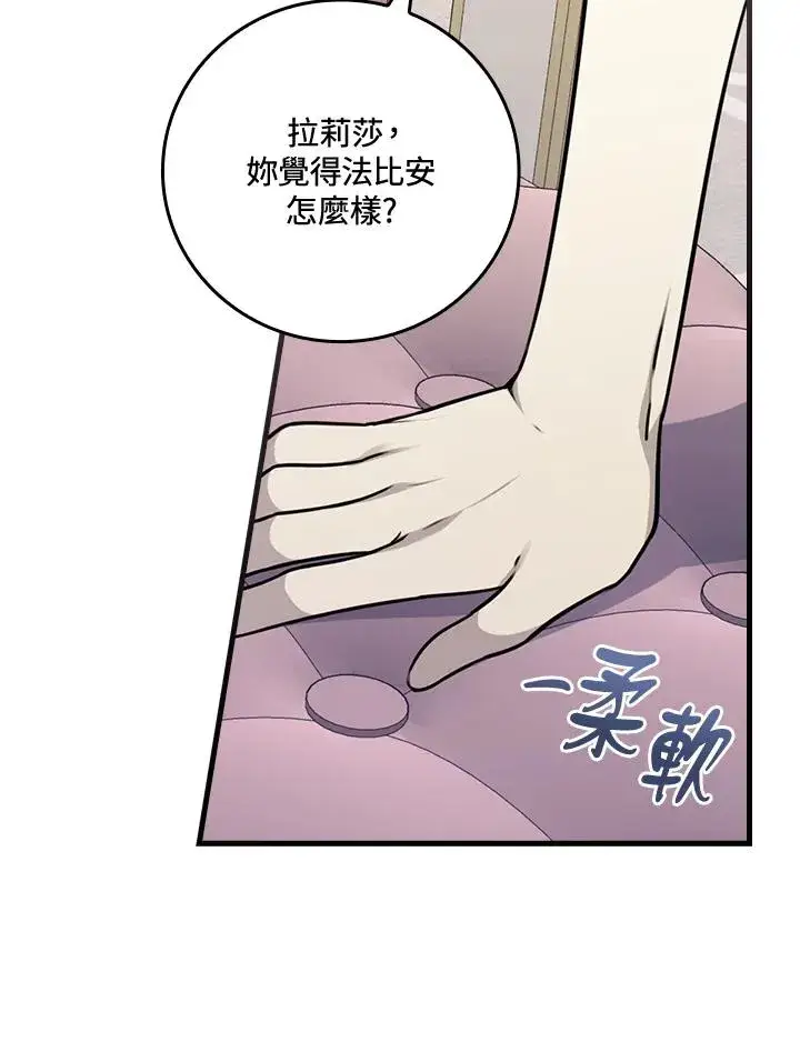 漫画《童话里反派的完美结局》第12话第111张图