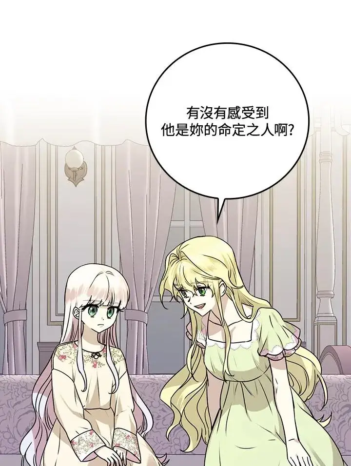 漫画《童话里反派的完美结局》第12话第112张图