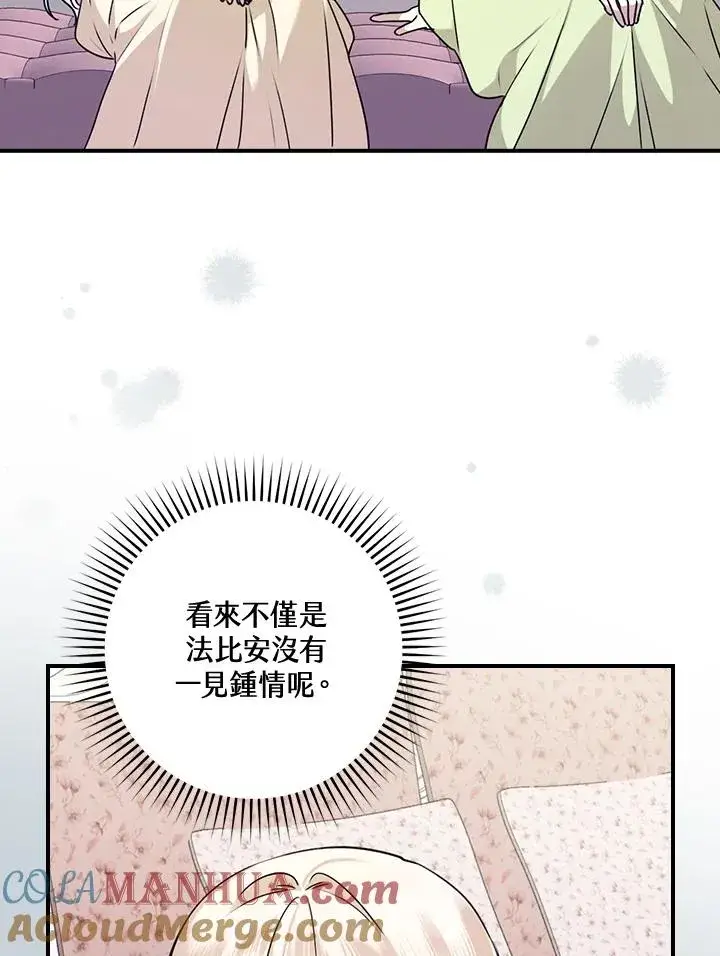漫画《童话里反派的完美结局》第12话第113张图