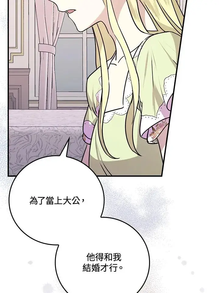 漫画《童话里反派的完美结局》第12话第116张图