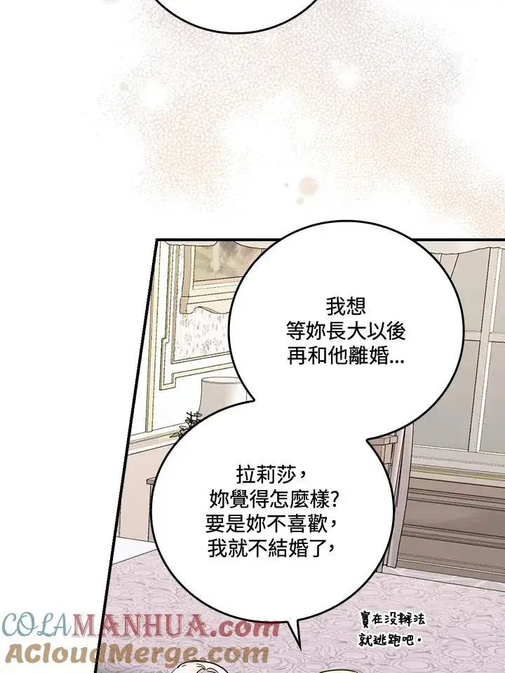 漫画《童话里反派的完美结局》第12话第117张图