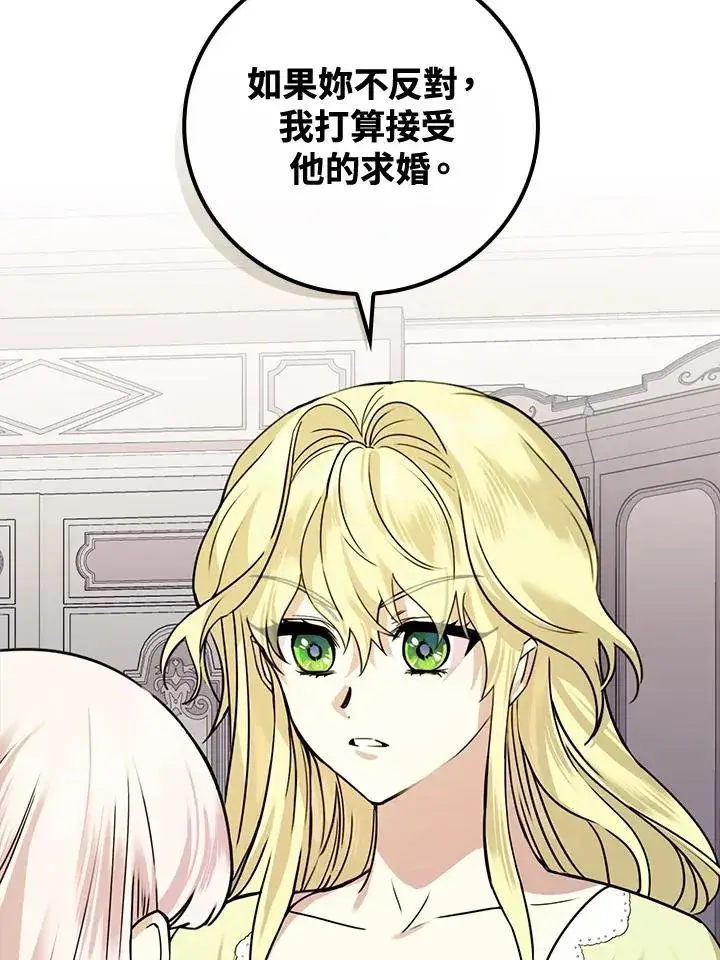漫画《童话里反派的完美结局》第12话第119张图