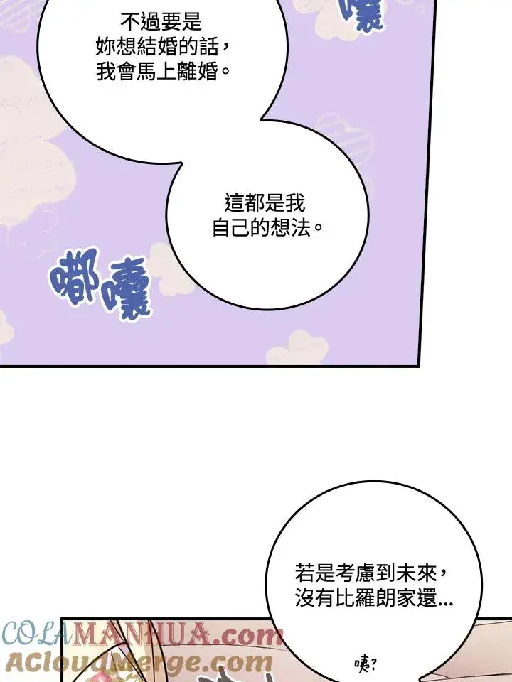 漫画《童话里反派的完美结局》第12话第121张图