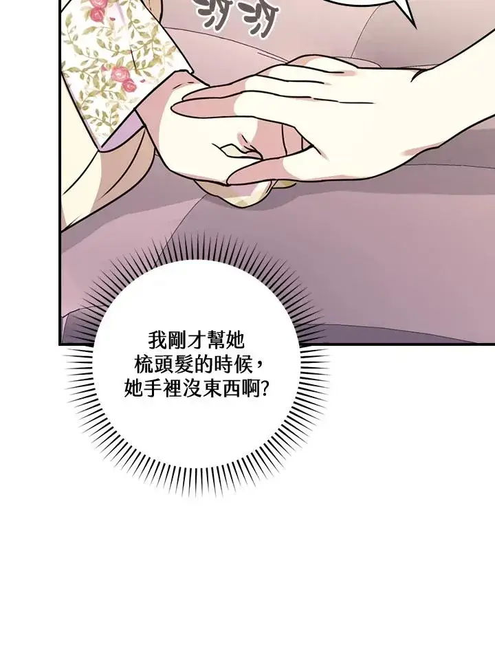 漫画《童话里反派的完美结局》第12话第122张图