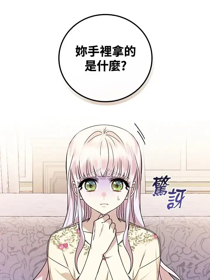 漫画《童话里反派的完美结局》第12话第123张图