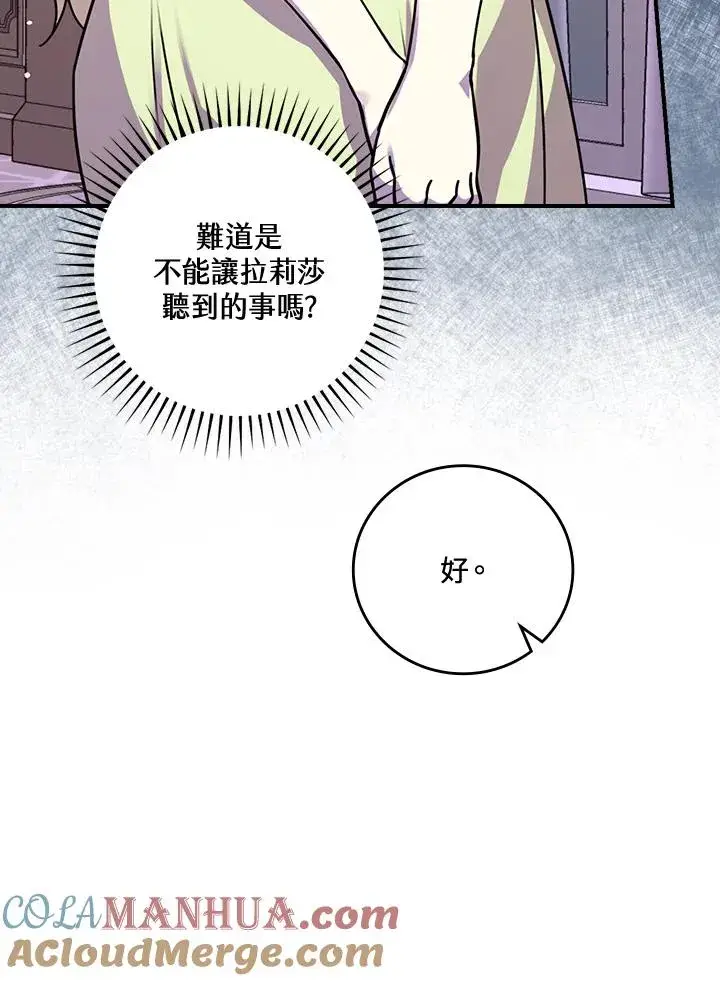 漫画《童话里反派的完美结局》第12话第13张图