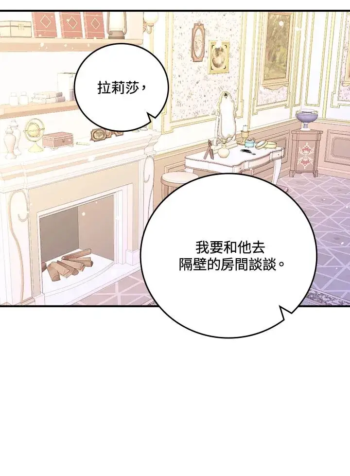 漫画《童话里反派的完美结局》第12话第14张图