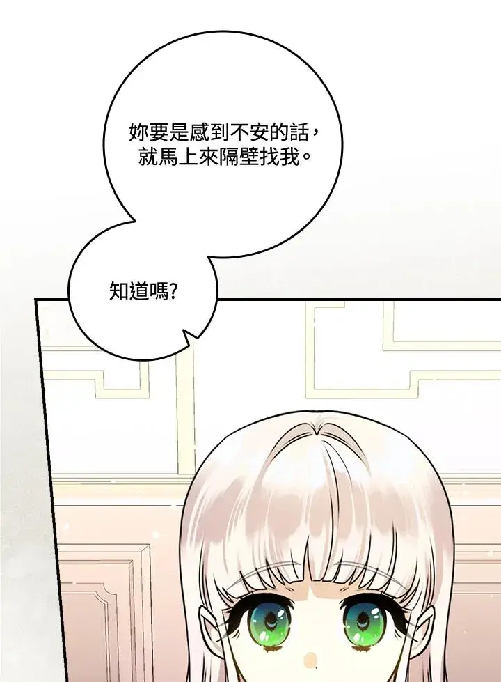 漫画《童话里反派的完美结局》第12话第15张图