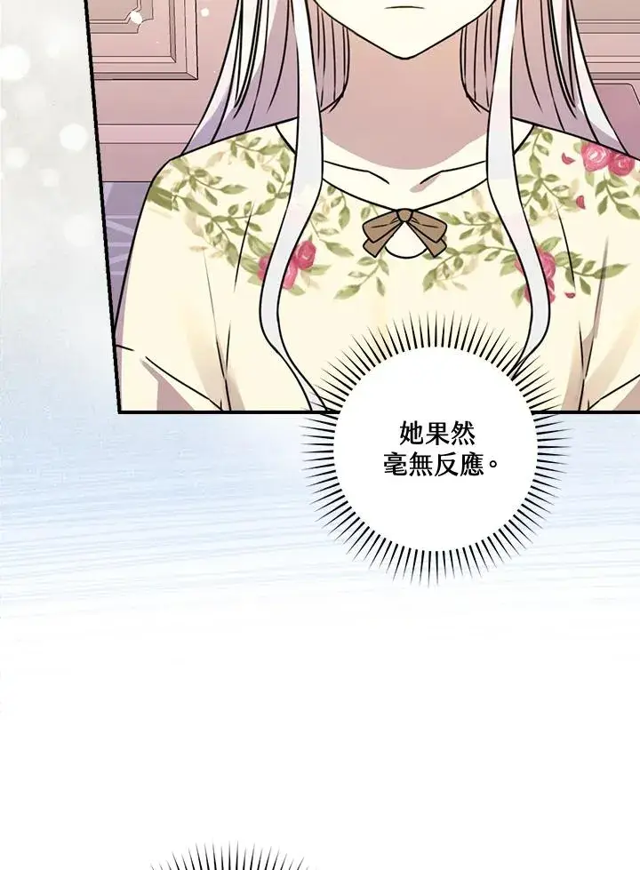 漫画《童话里反派的完美结局》第12话第16张图