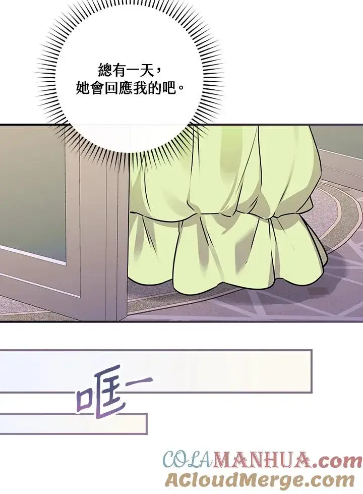 漫画《童话里反派的完美结局》第12话第17张图