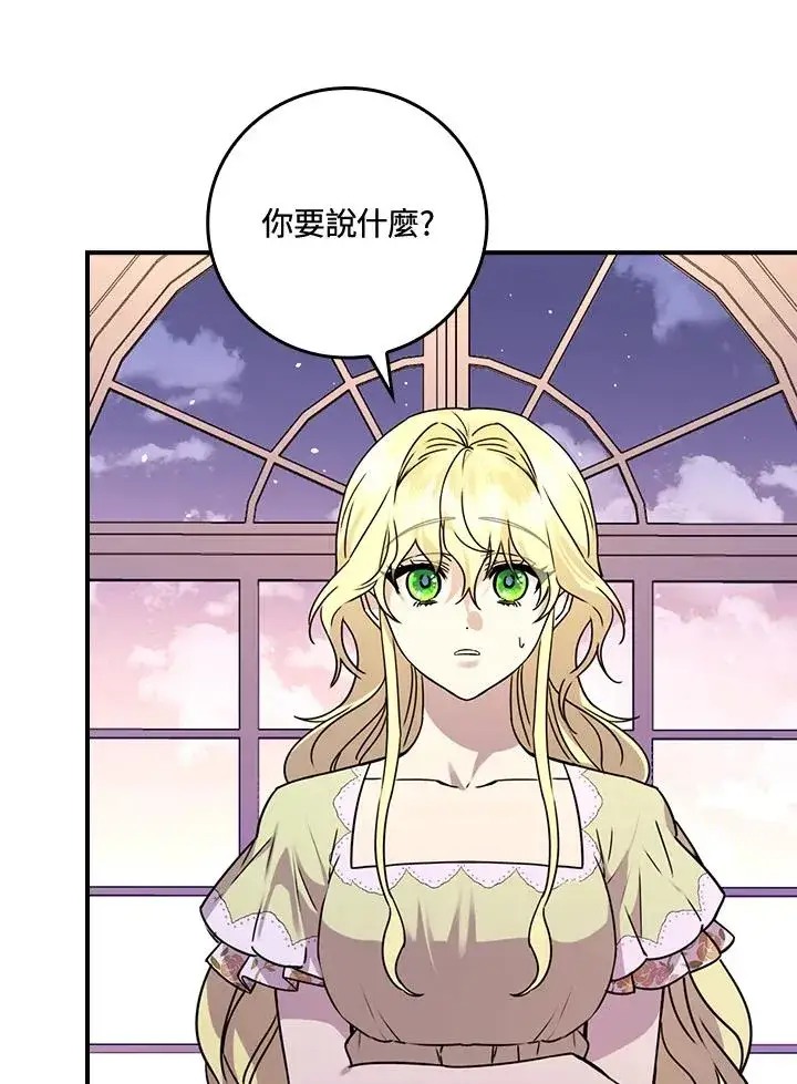 漫画《童话里反派的完美结局》第12话第19张图