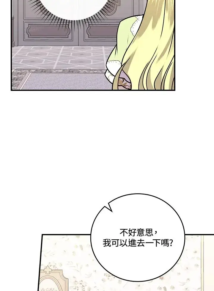 漫画《童话里反派的完美结局》第12话第2张图