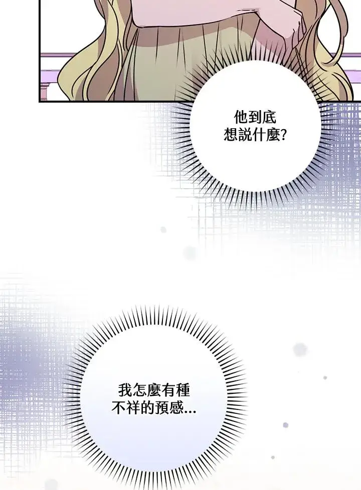 漫画《童话里反派的完美结局》第12话第20张图