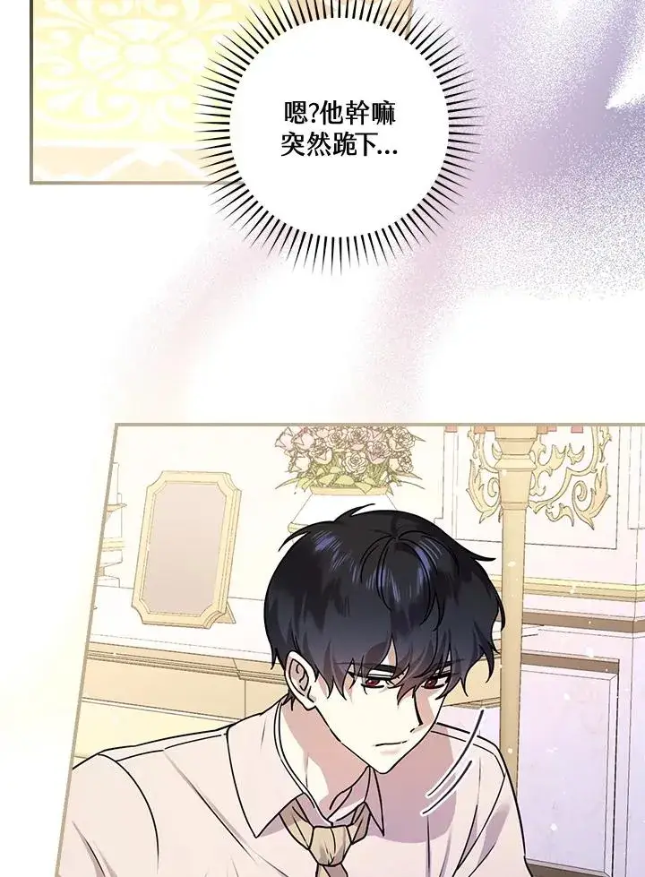 漫画《童话里反派的完美结局》第12话第23张图