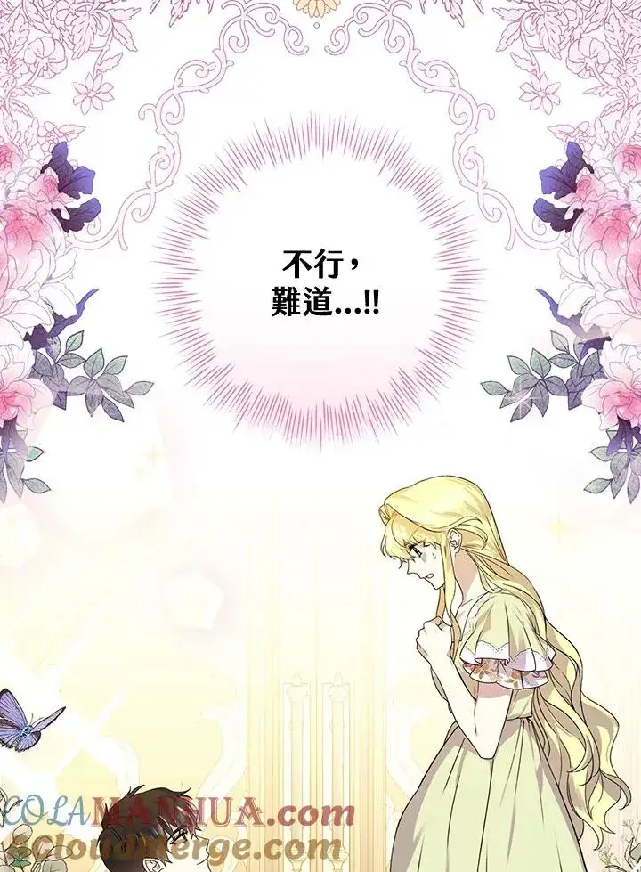 漫画《童话里反派的完美结局》第12话第25张图