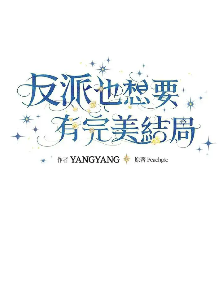 漫画《童话里反派的完美结局》第12话第28张图