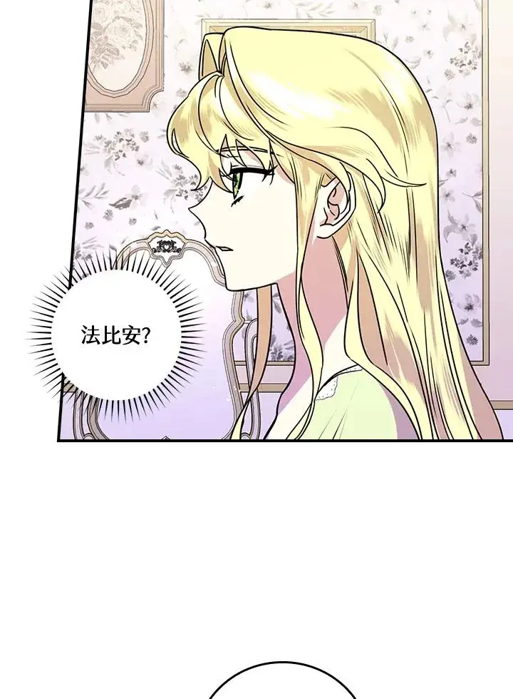 漫画《童话里反派的完美结局》第12话第3张图