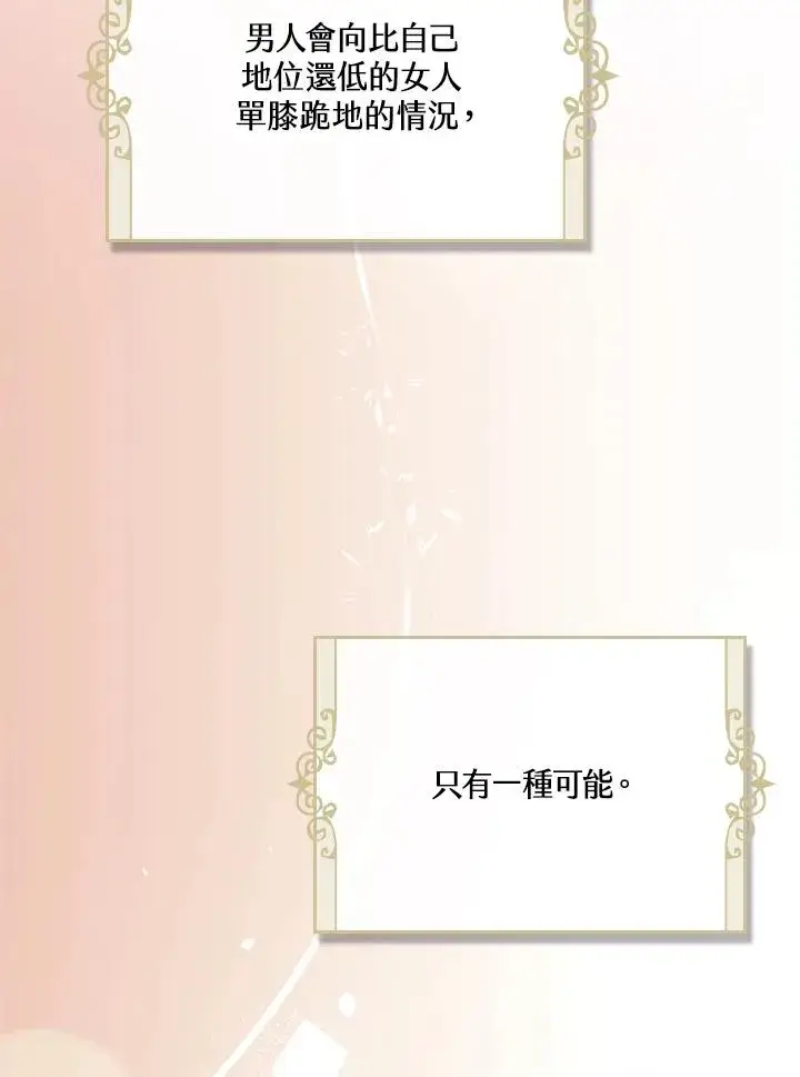 漫画《童话里反派的完美结局》第12话第30张图