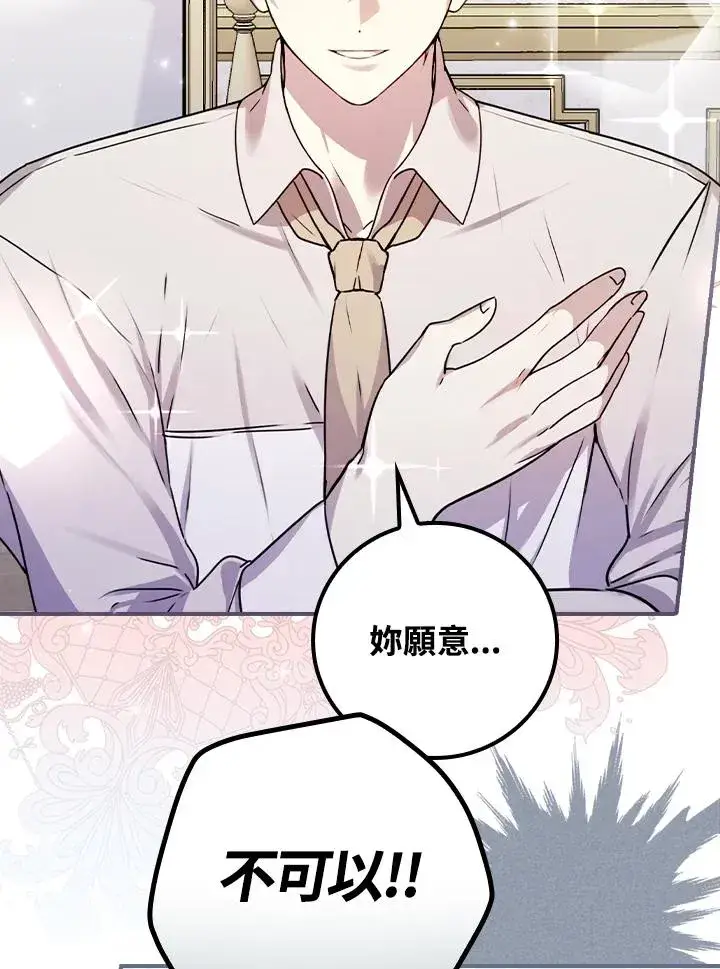 漫画《童话里反派的完美结局》第12话第32张图