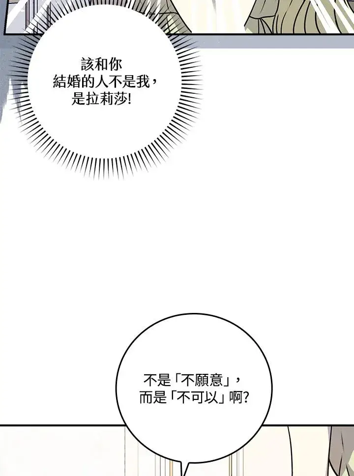漫画《童话里反派的完美结局》第12话第34张图