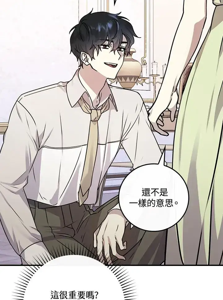 漫画《童话里反派的完美结局》第12话第35张图