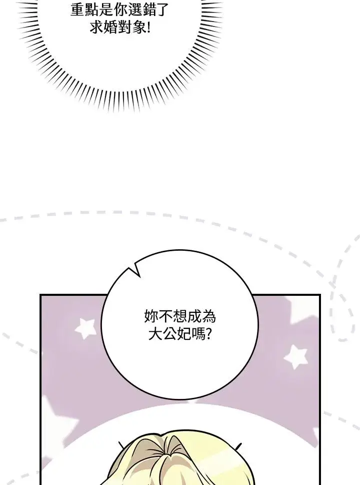 漫画《童话里反派的完美结局》第12话第36张图
