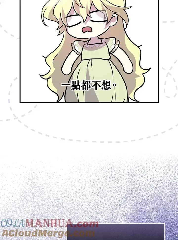 漫画《童话里反派的完美结局》第12话第37张图