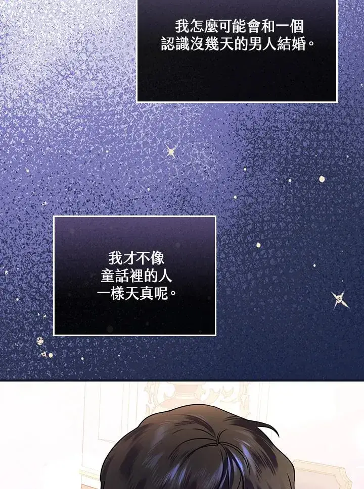 漫画《童话里反派的完美结局》第12话第38张图
