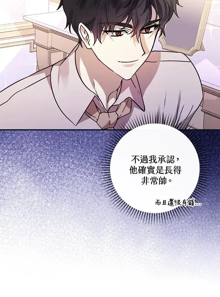 漫画《童话里反派的完美结局》第12话第39张图
