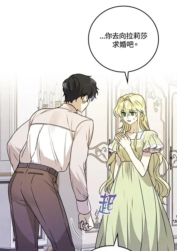 漫画《童话里反派的完美结局》第12话第40张图