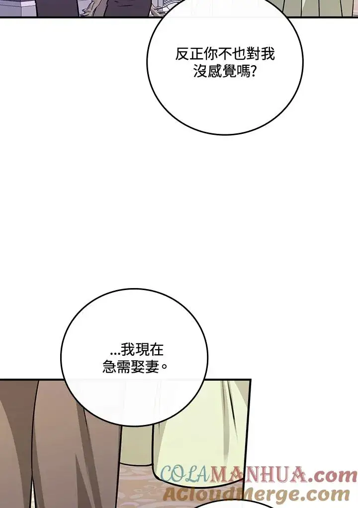 漫画《童话里反派的完美结局》第12话第41张图