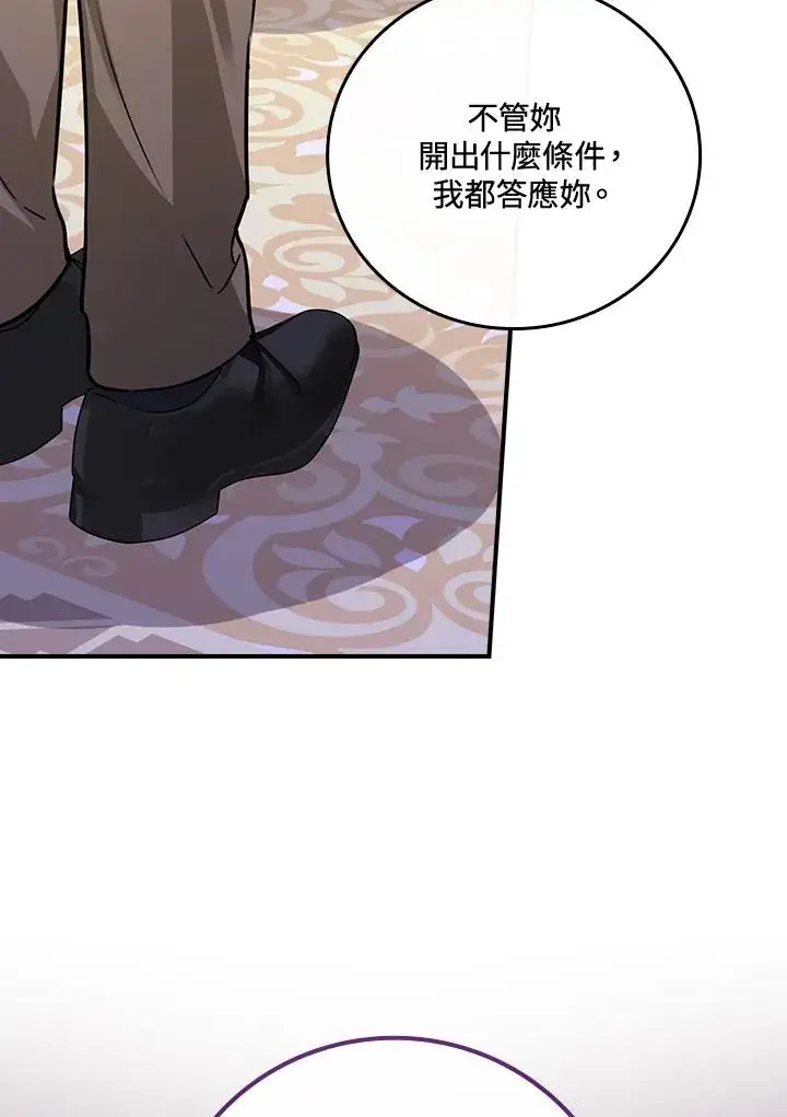漫画《童话里反派的完美结局》第12话第42张图