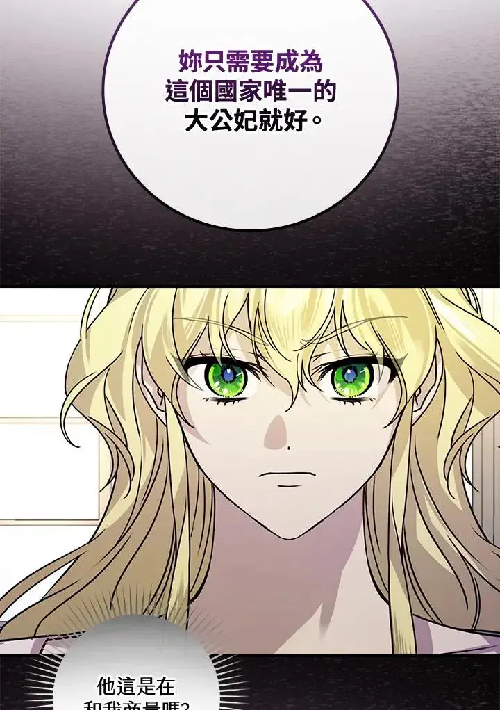 漫画《童话里反派的完美结局》第12话第43张图
