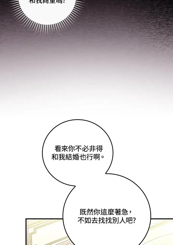 漫画《童话里反派的完美结局》第12话第44张图