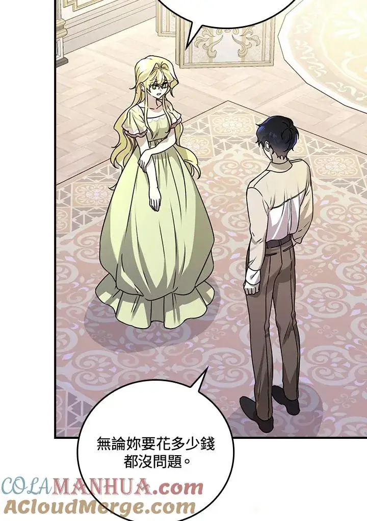 漫画《童话里反派的完美结局》第12话第45张图
