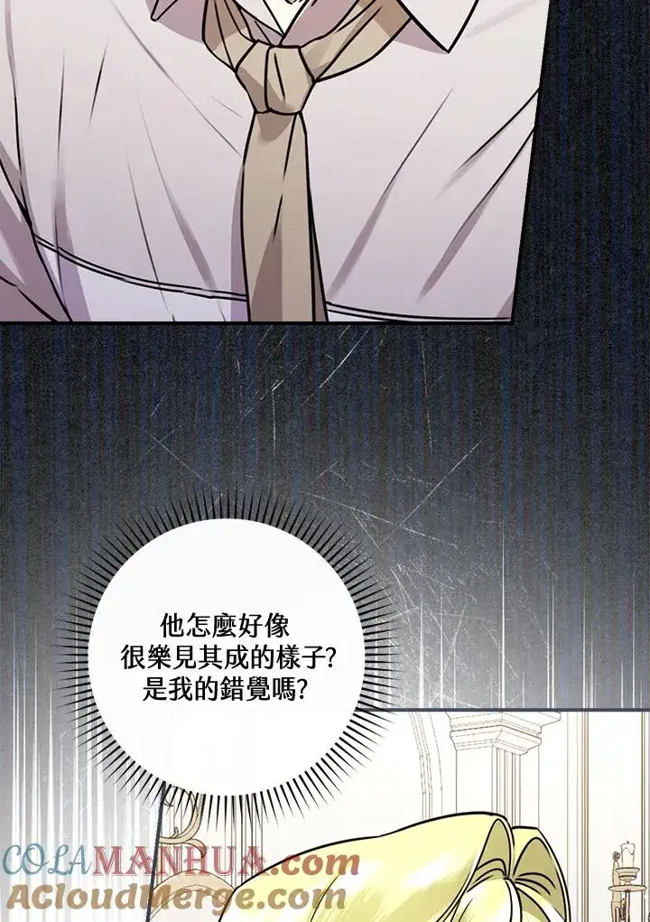 漫画《童话里反派的完美结局》第12话第49张图