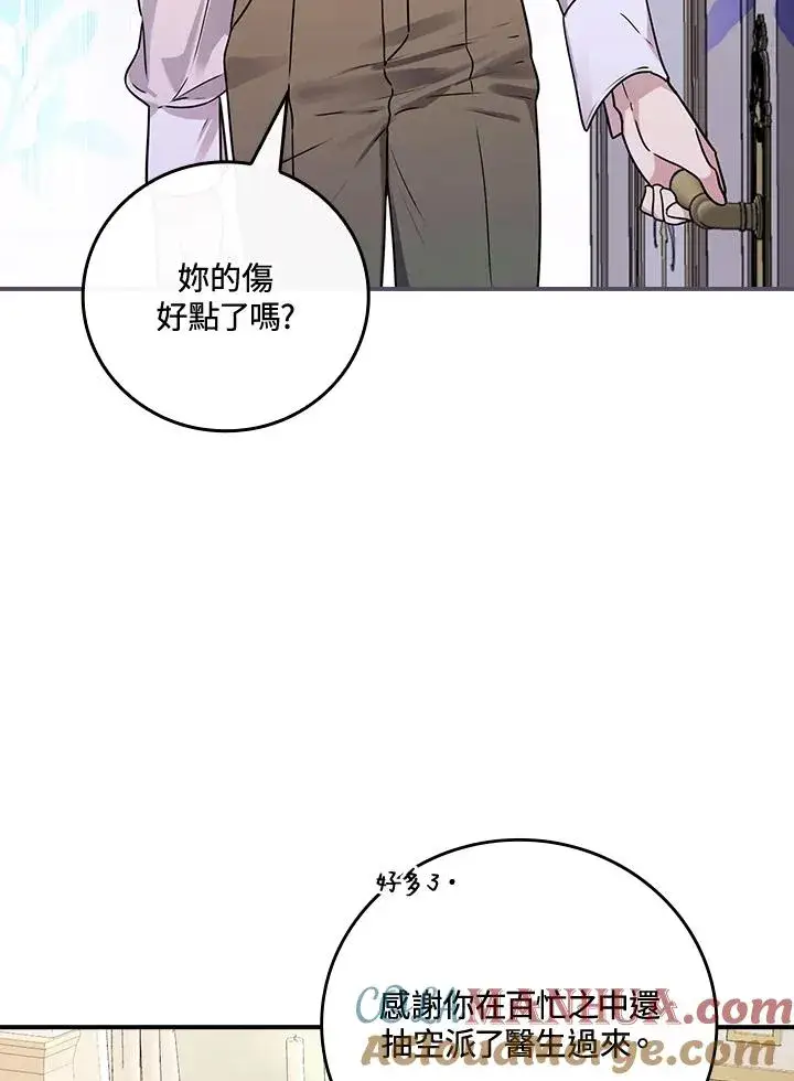漫画《童话里反派的完美结局》第12话第5张图