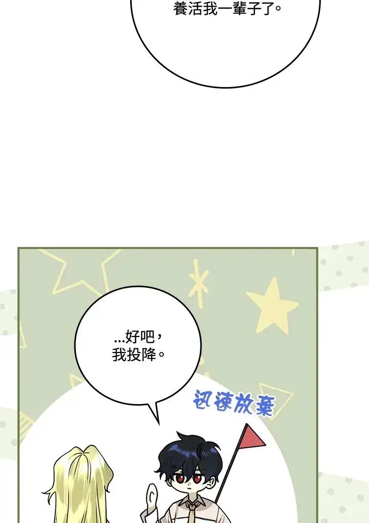 漫画《童话里反派的完美结局》第12话第51张图