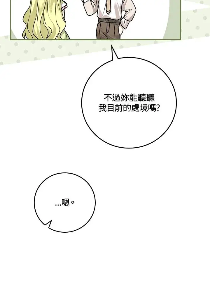 漫画《童话里反派的完美结局》第12话第52张图