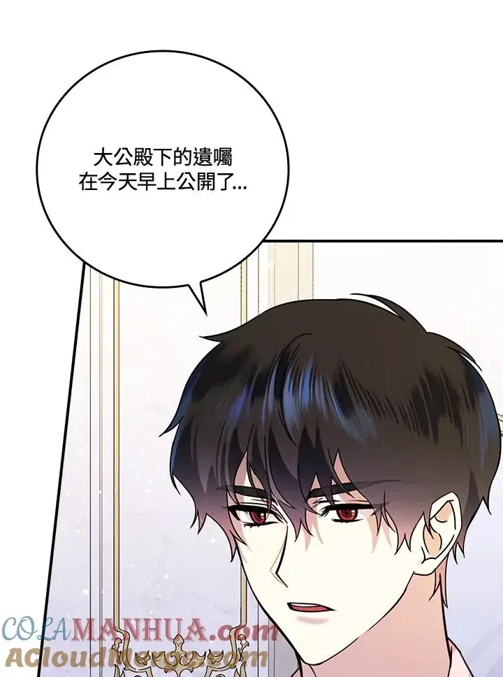 漫画《童话里反派的完美结局》第12话第53张图