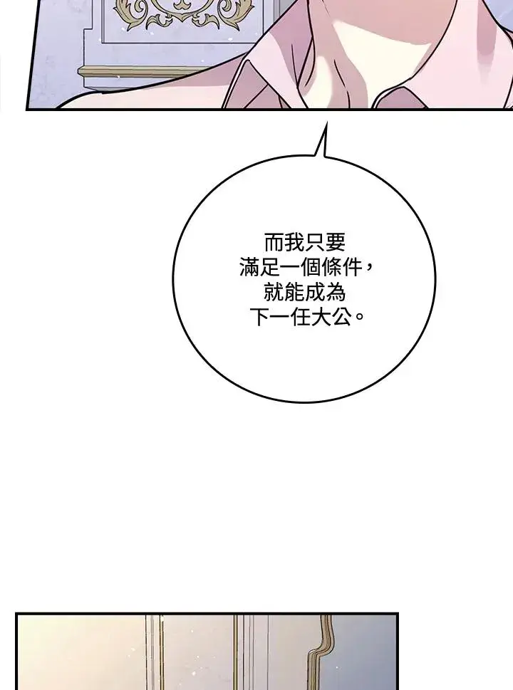 漫画《童话里反派的完美结局》第12话第54张图