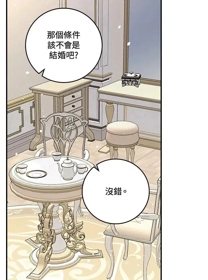 漫画《童话里反派的完美结局》第12话第55张图