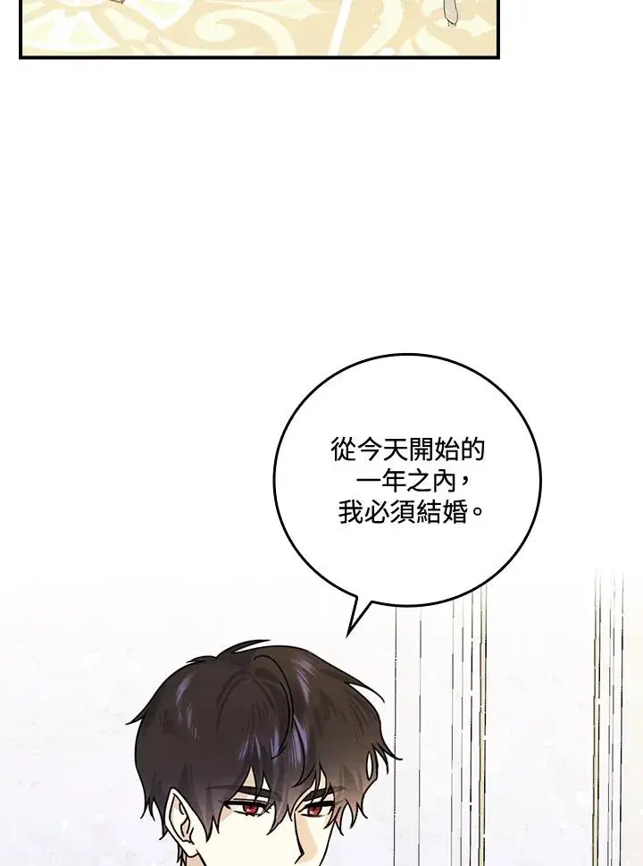 漫画《童话里反派的完美结局》第12话第56张图