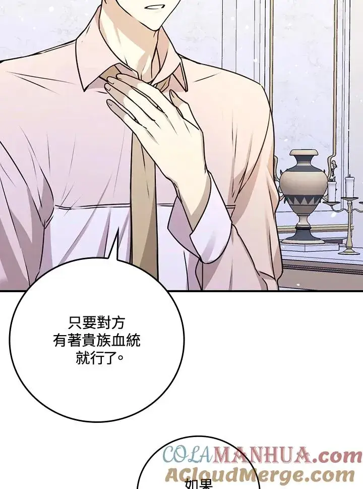 漫画《童话里反派的完美结局》第12话第57张图