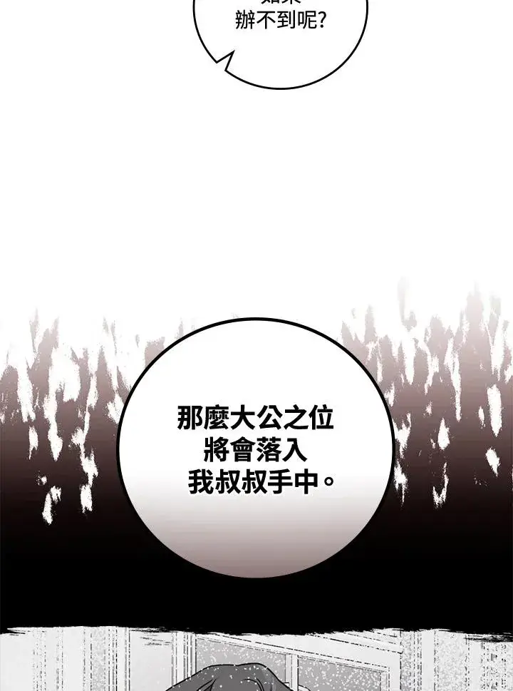漫画《童话里反派的完美结局》第12话第58张图