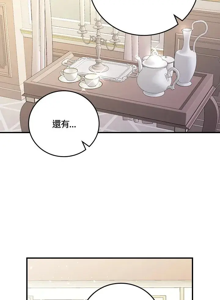 漫画《童话里反派的完美结局》第12话第6张图