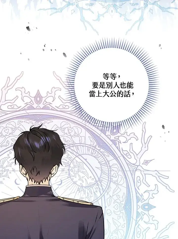 漫画《童话里反派的完美结局》第12话第60张图