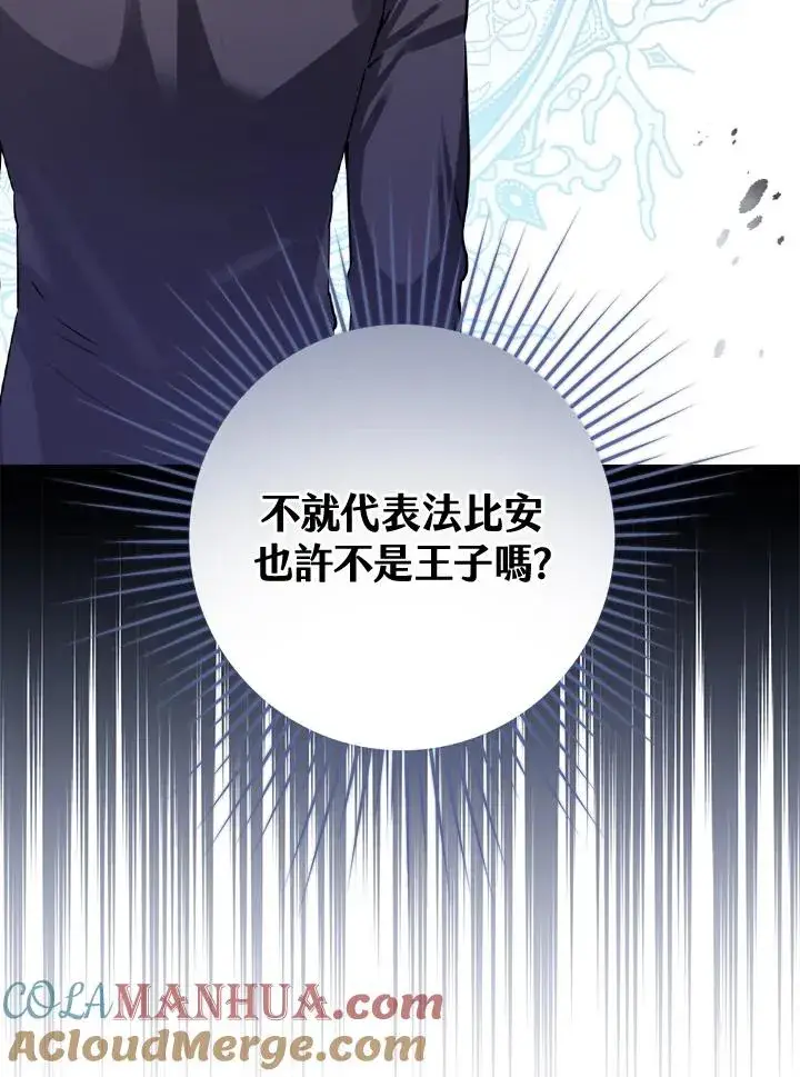 漫画《童话里反派的完美结局》第12话第61张图