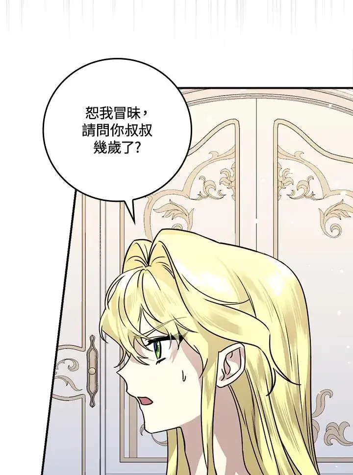漫画《童话里反派的完美结局》第12话第62张图