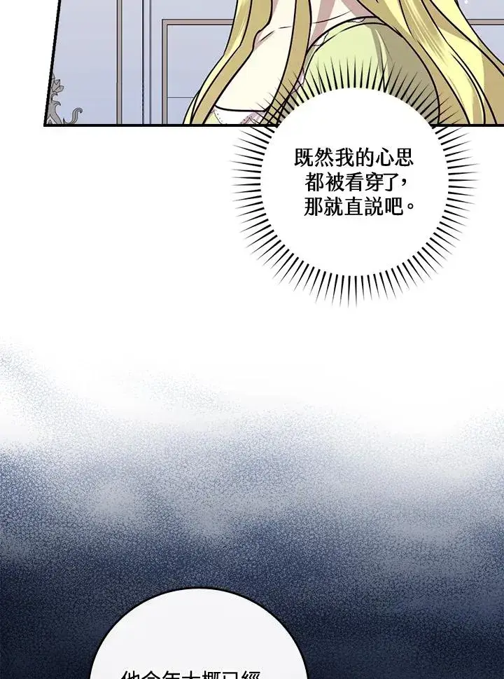 漫画《童话里反派的完美结局》第12话第63张图